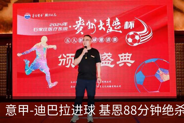 意甲-迪巴拉进球 基恩88分钟绝杀 尤文2-1逆转胜
